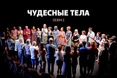 ЧУДЕСНЫЕ ТЕЛА. Документальный сериал с Максом и Эллен Шупбах
